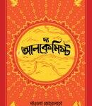 দ্য অ্যালকেমিস্ট
