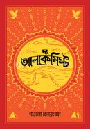 দ্য অ্যালকেমিস্ট