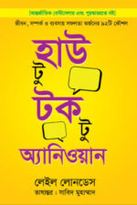 download-1-13-250x375 হাউ টু টক টু এনিওয়ান